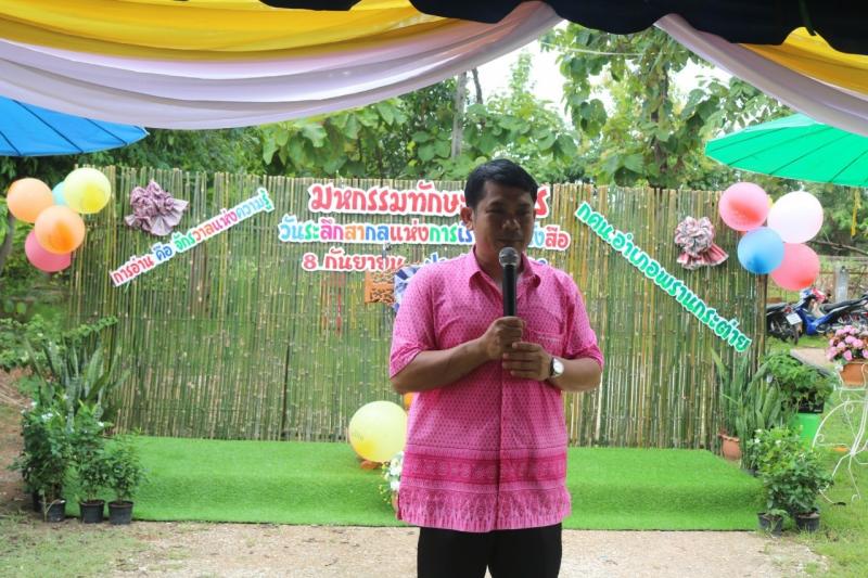 73. วันที่ระลึกสากลแห่งการรู้หนังสือ 8 กันยายน
